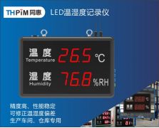 HT223Z無線溫濕度記錄儀顯示屏